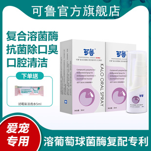 可鲁口腔喷剂抗菌喷雾口气清新口腔异味养清洁口臭消毒抑菌杀菌