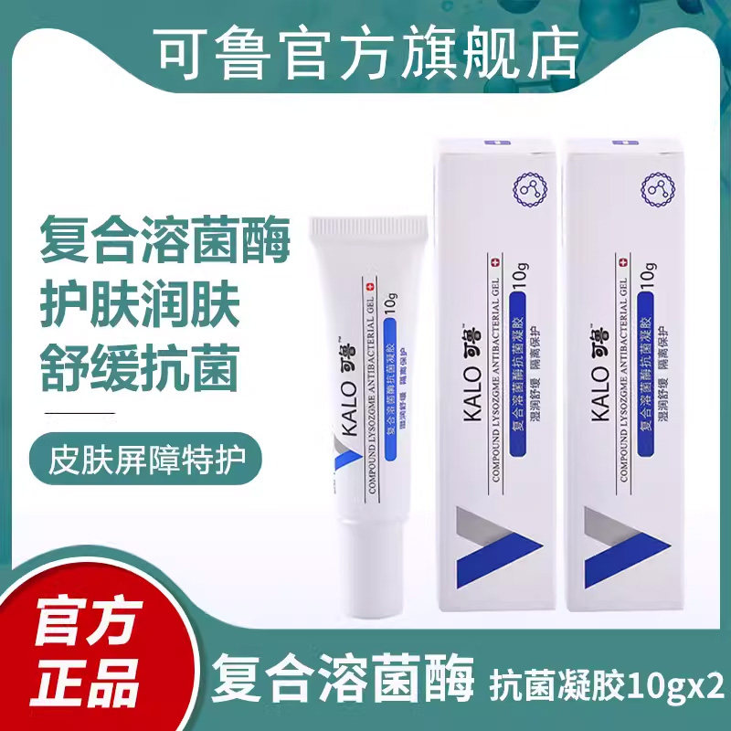 可鲁抗菌凝胶皮肤溶菌酶护肤舒缓润肤细菌真菌消毒杀菌皮肤屏障,宠物/宠物食品及用品,其他美容护理用品,淘宝优惠券,粉丝福利购,淘宝优惠卷