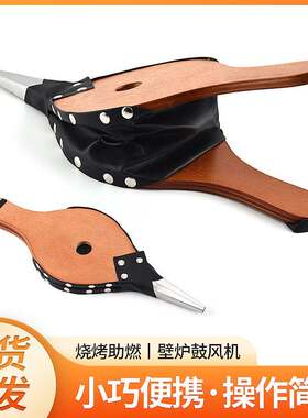 制造商手册户外烧烤鼓风机工具皮革虎式壁炉跨境供应木制壁炉鼓风