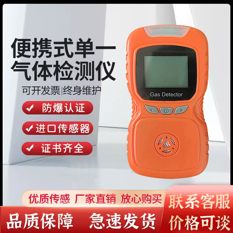 防爆便携随身携带单一可燃有毒