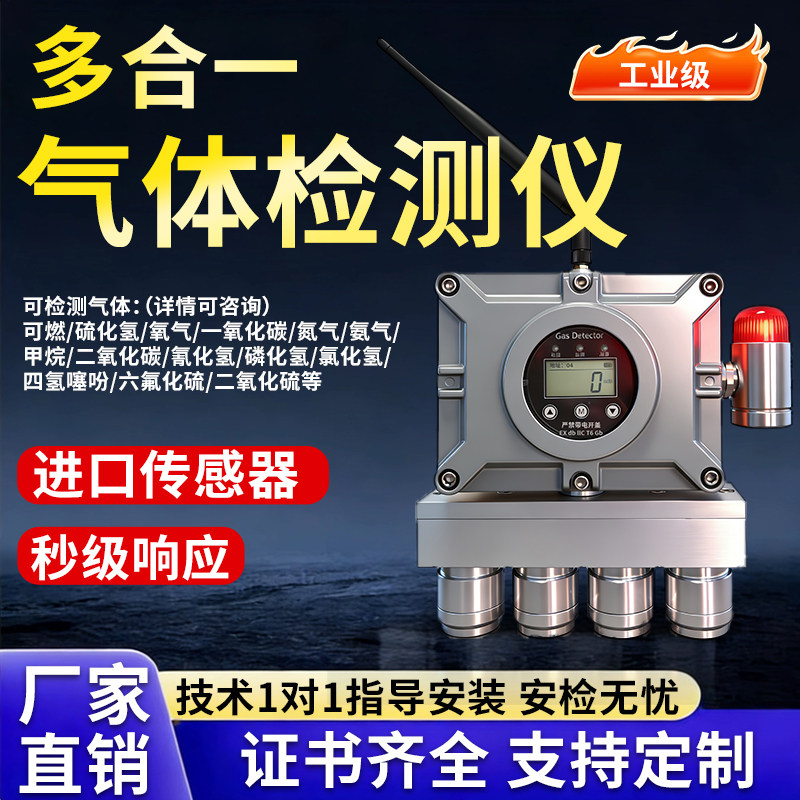 宏安达固定式四合一气体探测报警器电池款六合一气体检测仪HD9300