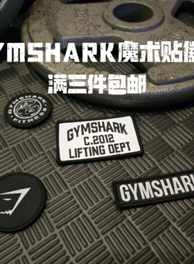 健身运动品牌原单英国鲨鱼GYMSHARK装饰魔术贴布章布贴徽章补丁