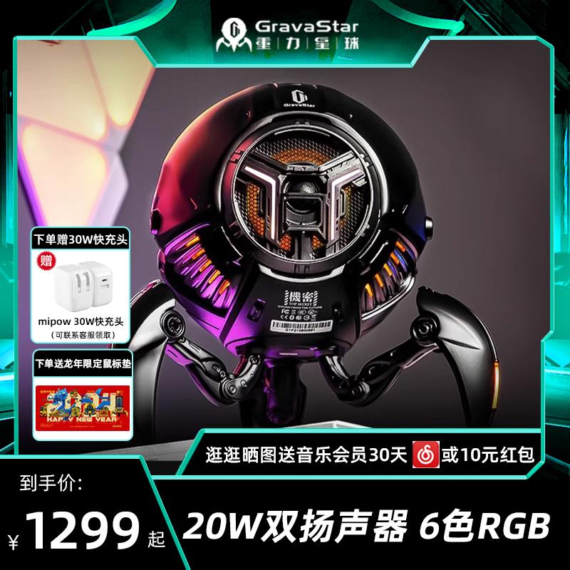 【520礼物】GravaStar重力星球蓝牙音箱无线低音炮音响潮玩送男友 影音电器 无线/蓝牙音箱 原图主图