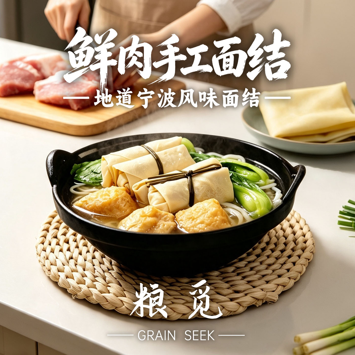 纯手工老宁波面结豆皮肉卷干货图片
