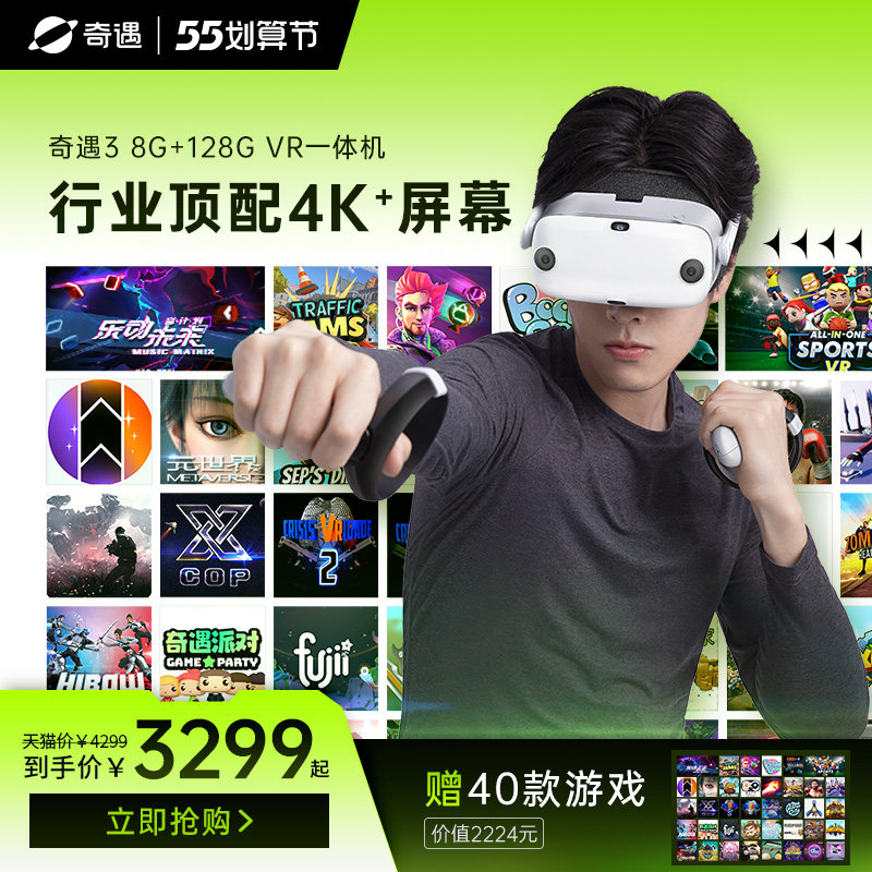 爱奇艺VR奇遇3VR一体机 128G大内存vr眼镜 vr游戏可串流steam体感游戏3d智能眼镜vr智能眼镜ar