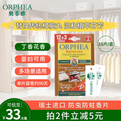 ORPHEA奥菲雅衣柜防霉防蛀驱虫