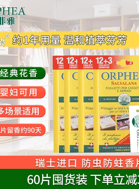 ORPHEA奥菲雅樟脑丸羊绒衣物衣柜防霉防蛀驱虫除味60片经典花香