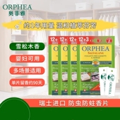 orphea奥菲雅羊绒衣物衣柜防霉防蛀除味雪松香樟脑丸防虫香片4盒