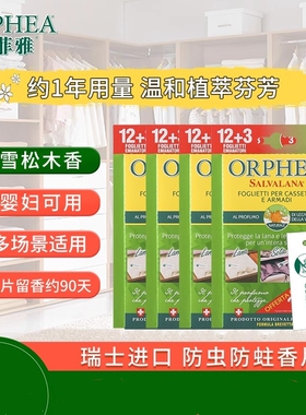 orphea奥菲雅羊绒衣物衣柜防霉防蛀除味雪松香樟脑丸防虫香片4盒