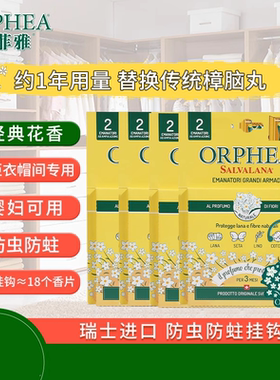 ORPHEA奥菲雅羊毛衣物衣柜挂钩4盒防霉防蛀除味经典花香樟脑丸
