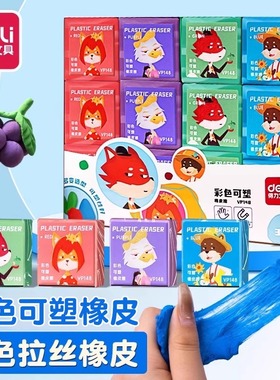 得力可塑橡皮擦美术素描专用专业绘画高光彩色灰色小学生无屑画图画象皮炭笔像皮拉丝可塑性软橡皮泥无毒文具