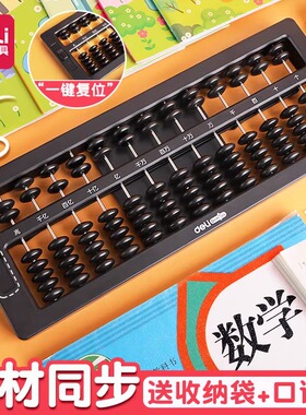 得力儿童算盘小学生二年级上册学生专用数学五珠七珠13档算珠珠心算教具学具学习计数器黑色老式珠算 5珠算盘