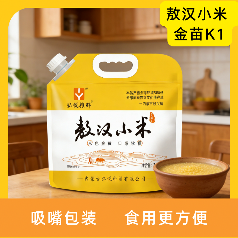 内蒙赤峰敖汉黄金苗K1小米包邮新米5斤内蒙糯小米油小米熬粥袋装