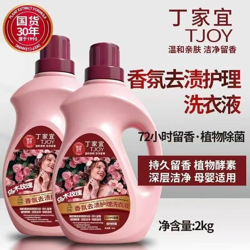 丁家宜香氛洗衣液家用不伤手留香易漂天猫超级优品 8瓶整箱洗涤剂