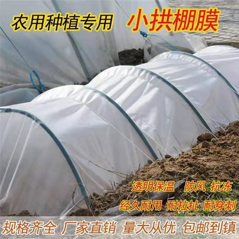 农用弓棚膜小拱棚专用膜秧苗育苗膜透明加厚超厚塑料薄膜保温保湿