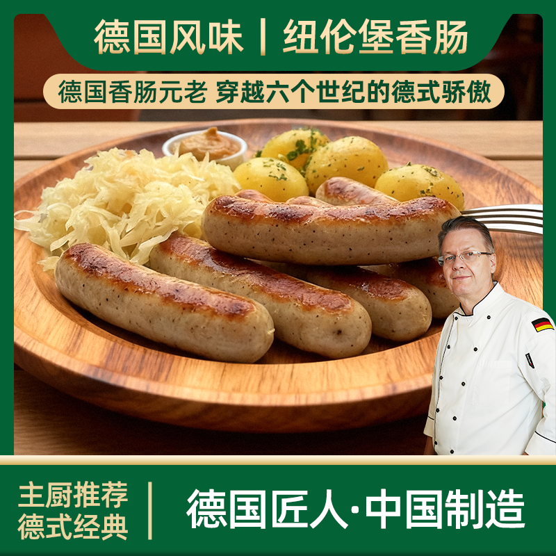 德国纽伦堡德式香肠纽伦堡烤肠早餐肠集市同款街头小吃