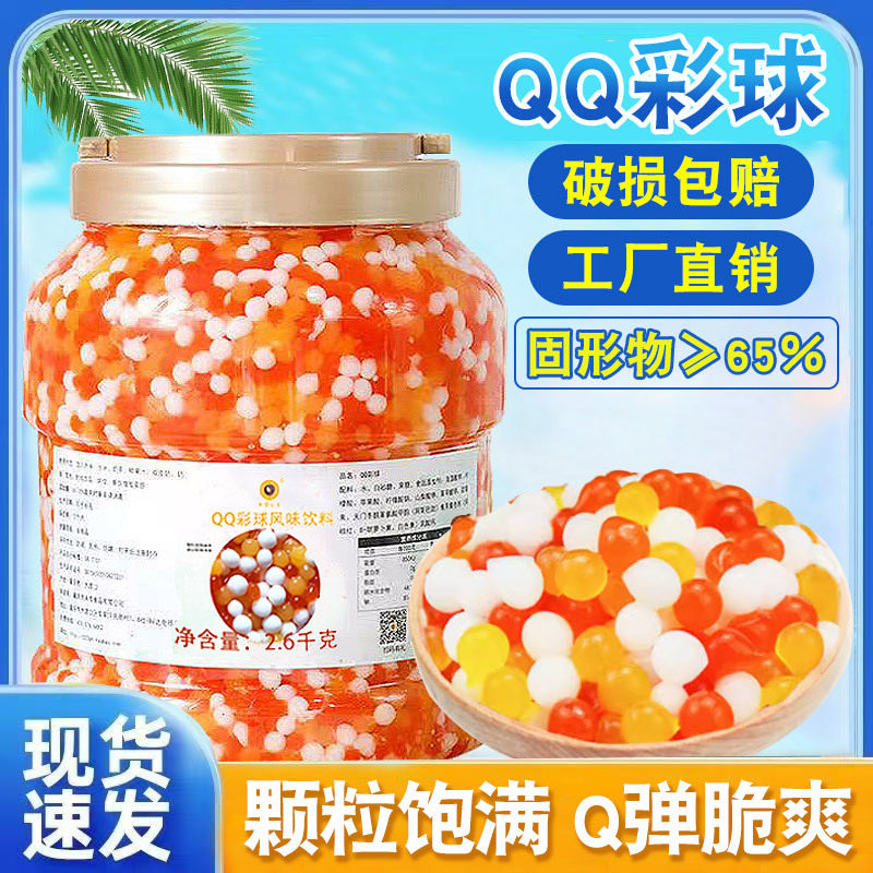 三色椰果QQ彩球椰果粒奶茶冰粉水果捞配料桶装爆爆珠摆摊商用批发