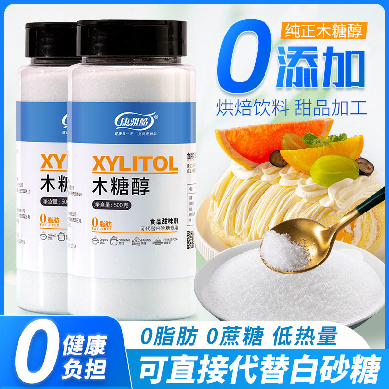 木糖醇烘焙专用代糖甜味剂做蛋糕饼干面包玉米芯提取无糖甜品原料