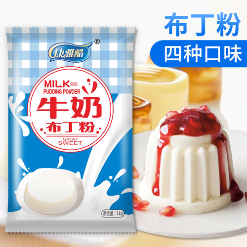 康雅酷布丁粉奶茶店专用原材料家用鸡蛋芒果草莓商用自制果冻粉