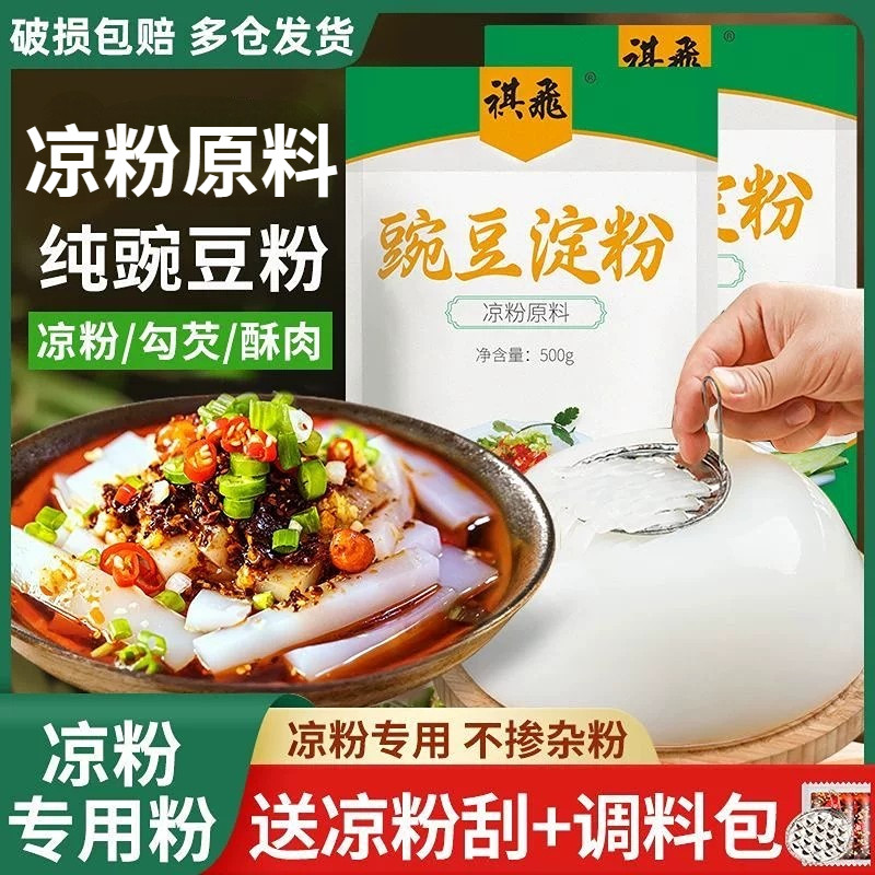 豌豆淀粉四川凉粉原料家用自制送面粉/食用粉