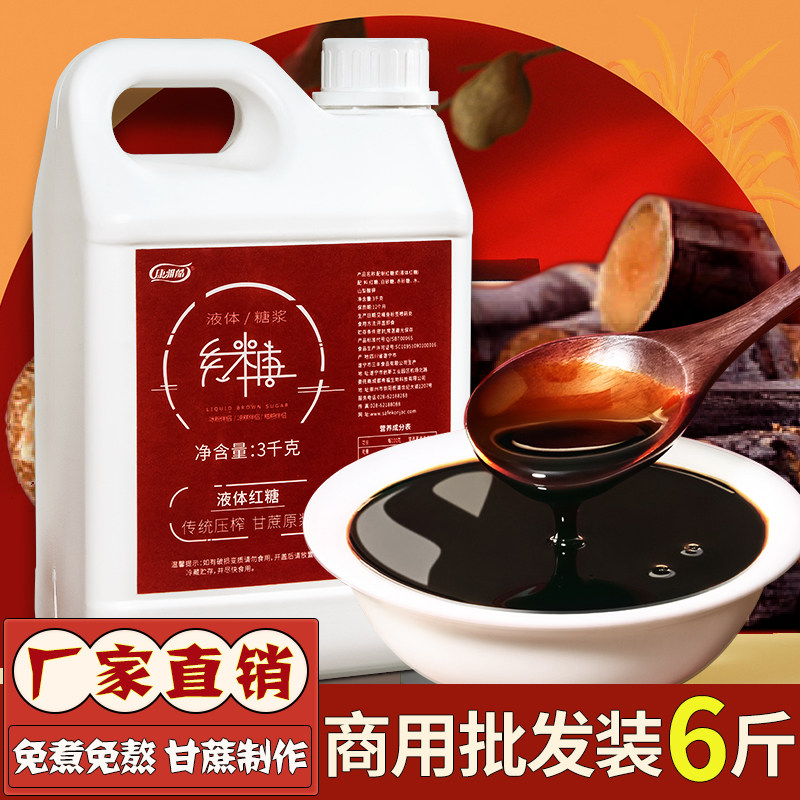 液体红糖商用3kg甘蔗土红糖粉块手工糖浆水冰粉专用糍粑配料汁酱