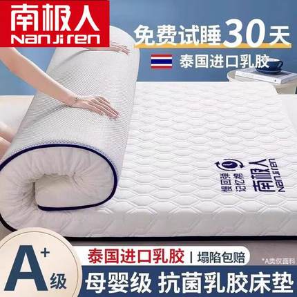 南极人抗菌乳胶床垫软垫子家用床褥榻榻米学生宿舍单人专用可折叠