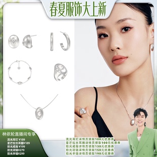 【林依轮】宜兰珠宝拾光项链手链戒指星芒拉丝耳圈流光耳钉礼物