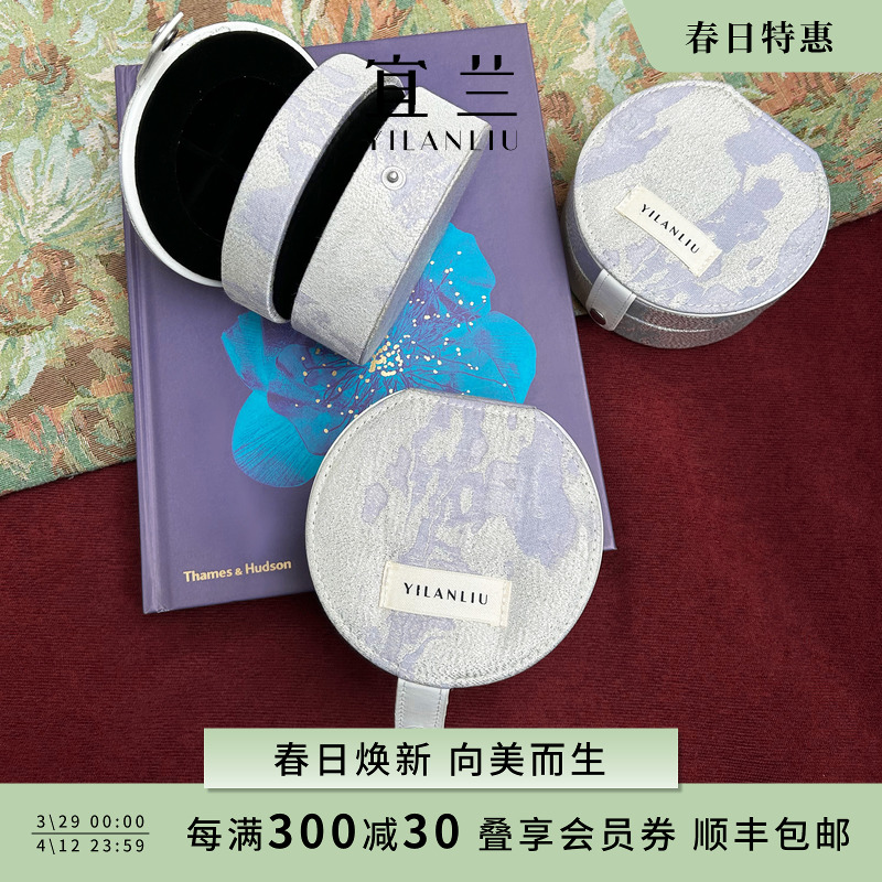宜兰珠宝双层首饰盒圆形提花便捷迷你收纳盒旅行莫奈紫节日礼物