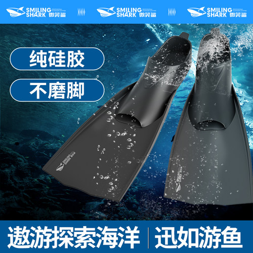 微笑鲨潜水游泳脚蹼专业游泳装备