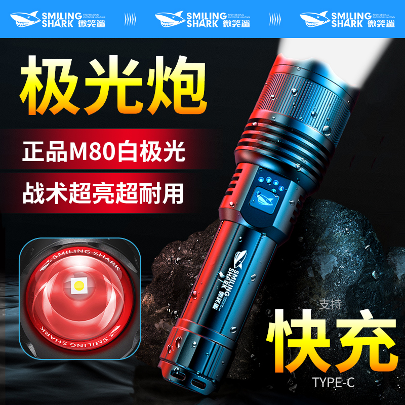 微笑鲨手电筒强光充电超亮户外防水超长续航激光灯远射变焦镭射炮