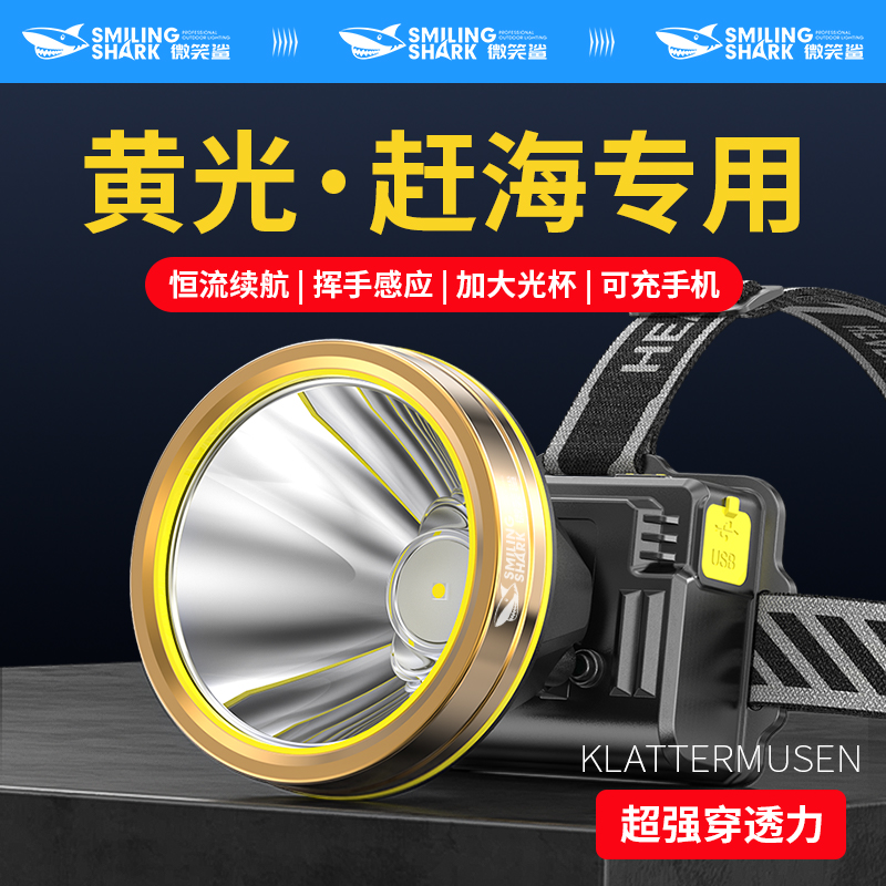新款头灯强光充电超亮感应超长续航头戴式远射户外黄光赶海专用灯
