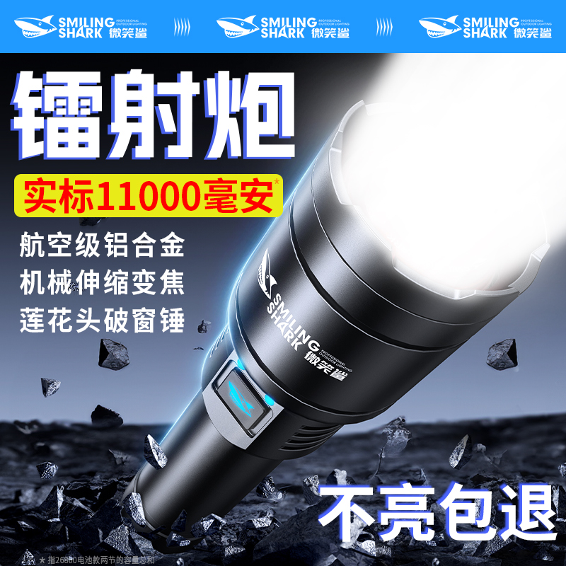 微笑鲨爆亮镭射炮大功率变焦电筒