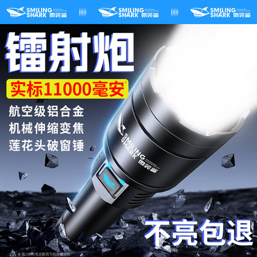 微笑鲨爆亮镭射炮大功率变焦电筒