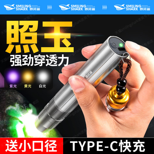 玉石鉴定专用手电筒珠宝鉴别验钞