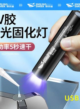 UV胶固化紫外线灯365nm紫光灯手电筒速干手机维修烤灯无影胶迷你