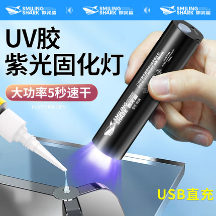 UV胶固化紫外线灯365nm紫光灯手电筒速干手机维修烤灯无影胶迷你