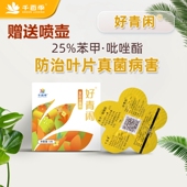 千百季 白粉病黑斑叶斑烟煤黑腐 好青闲25%苯甲吡唑酯杀菌花卉月季