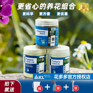 花多多1号2号10号奥绿官方旗舰店进口水溶肥月季 兰花多肉专用促花