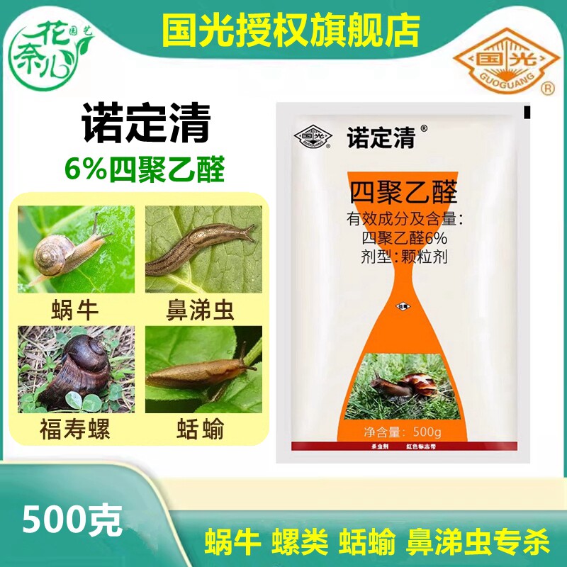 国光蜗牛药四聚乙醛螺类软体动物图片