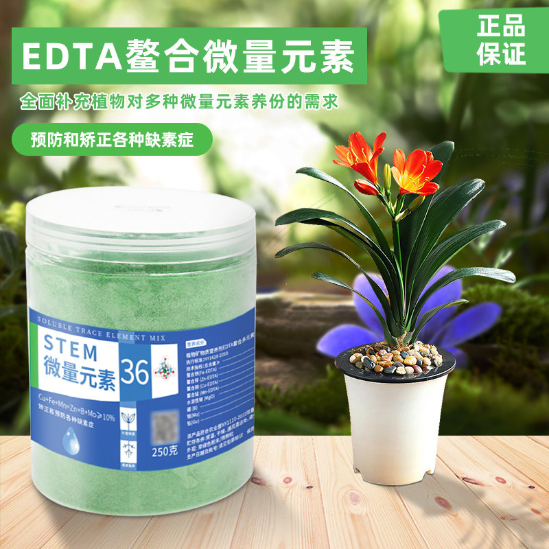 微量元素肥36号EDTA多元鳌合铁镁硼钼锌铜锰水溶肥均衡营养通用肥,鲜花速递/花卉仿真/绿植园艺,家庭园艺肥料,淘宝优惠券,粉丝福利购,淘宝优惠卷