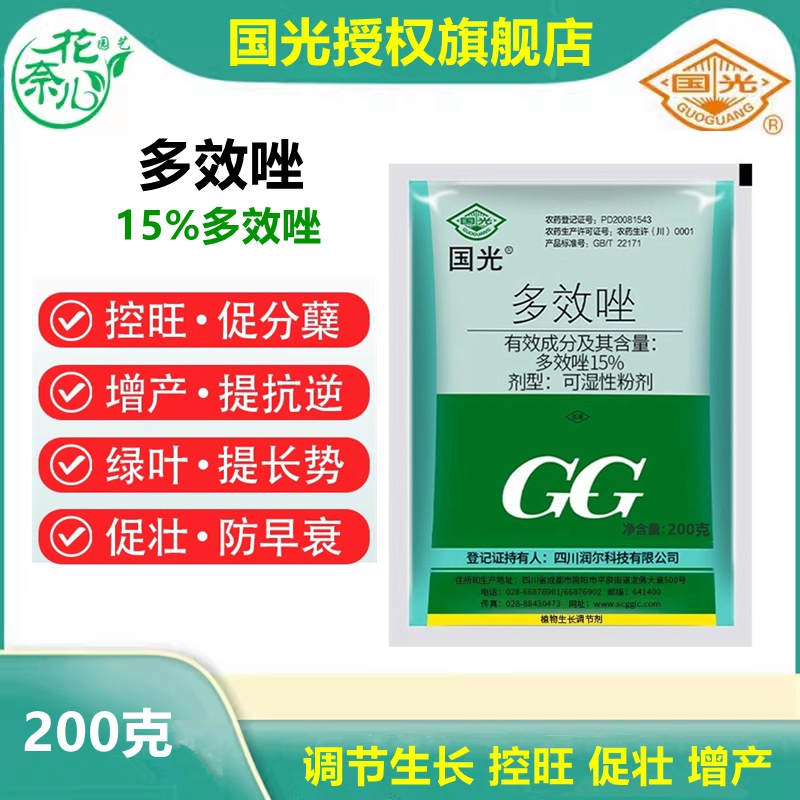 国光多效唑玉米花生多肉植物果树控旺促花促芽多效挫矮化剂矮壮素
