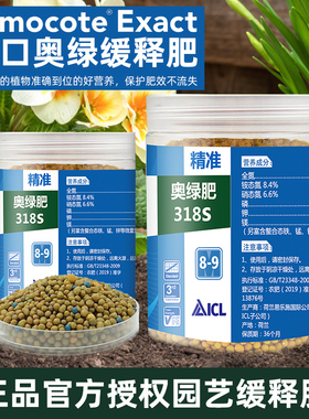 奥绿肥官方旗舰店318s缓释肥A2多肉专用肥1号盆栽通用月季绣球花