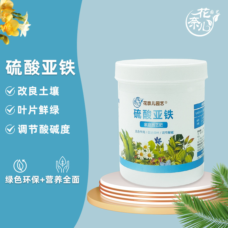 硫酸亚铁花肥料喜酸植物米兰栀子花茶花杜鹃桂花水溶肥防黄叶家用,鲜花速递/花卉仿真/绿植园艺,家庭园艺肥料,淘宝优惠券,粉丝福利购,淘宝优惠卷