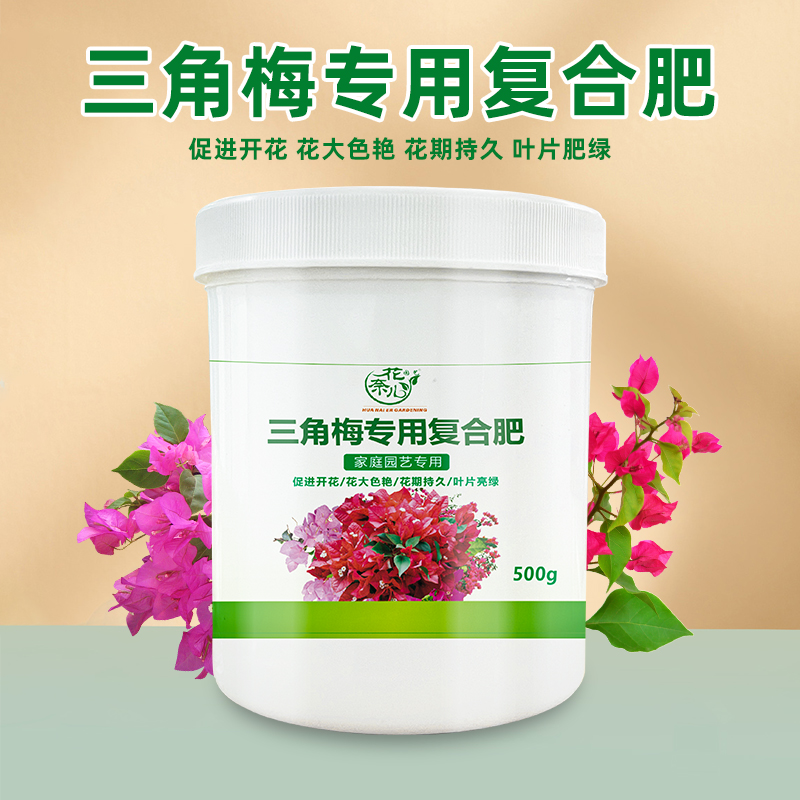 花奈儿三角梅专用肥开花缓释肥