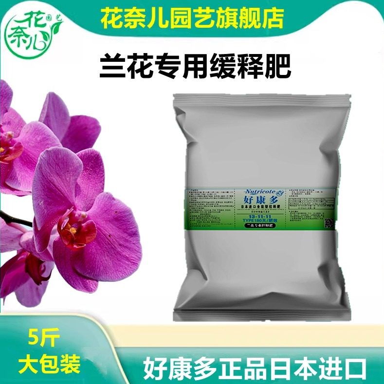 兰花专用肥好康多魔肥长效颗粒缓释肥进口复合肥多肉石斛肥料大包,鲜花速递/花卉仿真/绿植园艺,家庭园艺肥料,淘宝优惠券,粉丝福利购,淘宝优惠卷