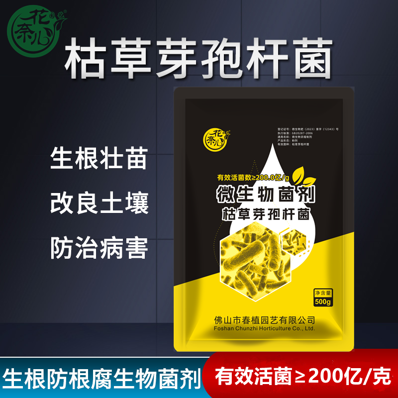 枯草芽孢菌杆菌微生物菌肥通用