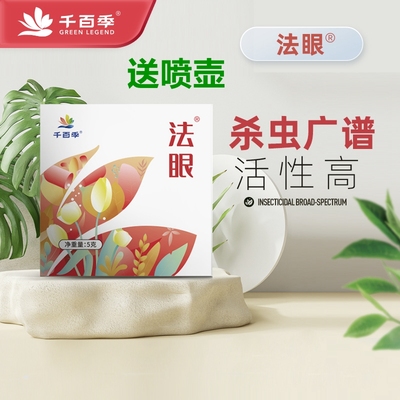 千百季杀虫剂甜菜夜蛾通用