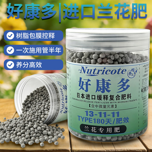 好康多进口肥料兰花专用肥