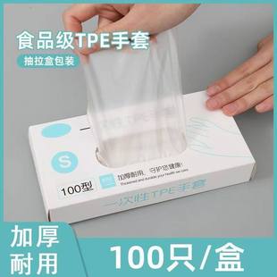 一次性手套加厚塑料TPE薄膜厨房食品级洗碗餐饮商用防护家用透明