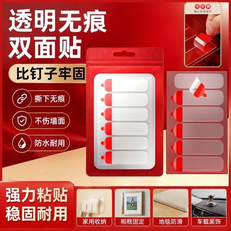 强力透明无痕免打孔双面胶贴